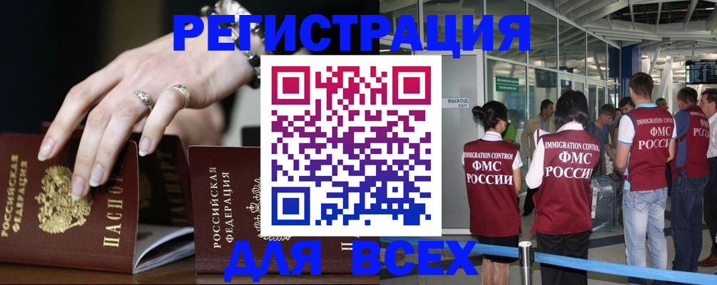 прописка в Раменском