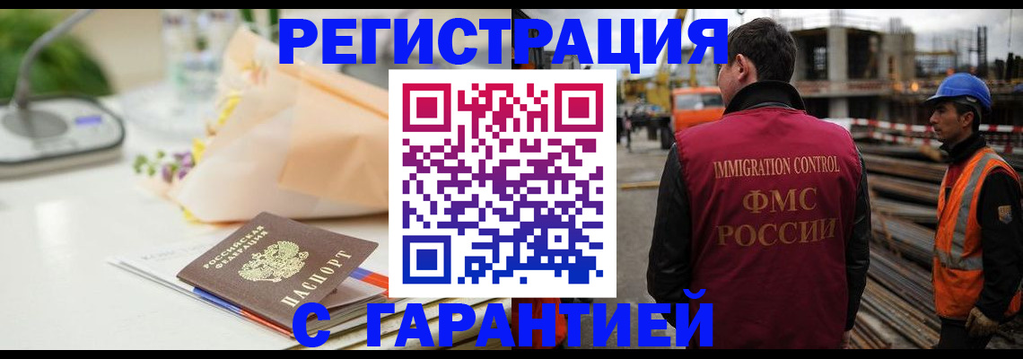 купить прописку в Раменском