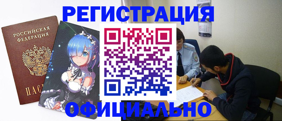временная регистрация для школы в Раменском