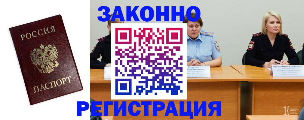 прописка законно в Раменском