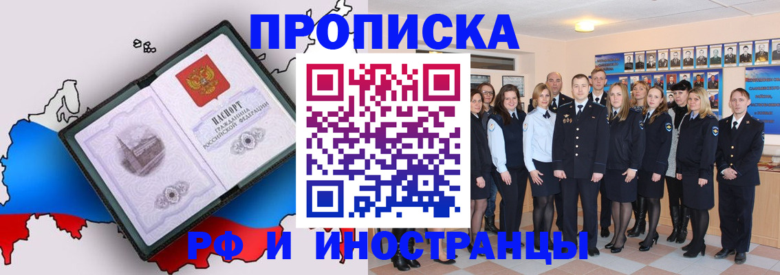 временная регистрация купить в Раменском