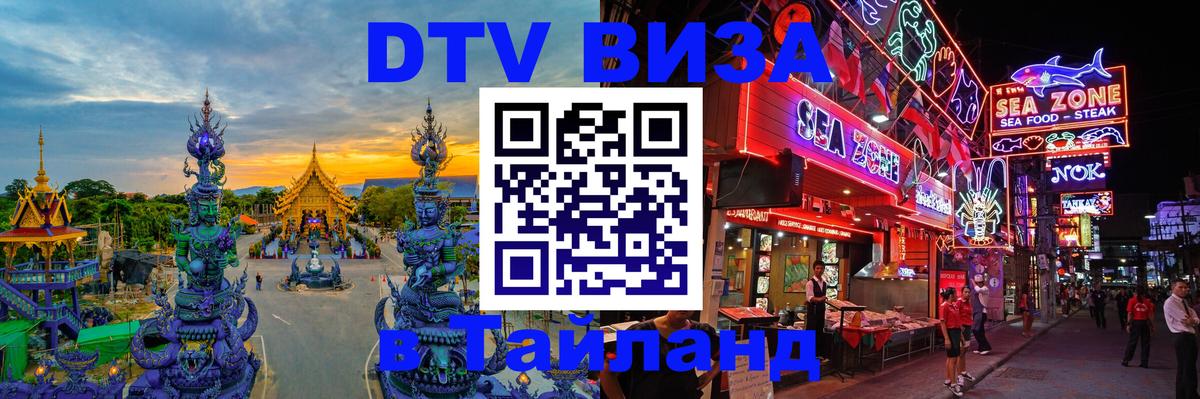 Цены на DTV визу в Таиланд — пакеты услуг, достаточно даже паспорта - Раменское 